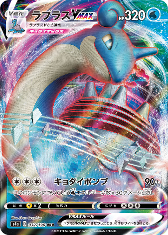 Carte Pokémon S4a 032/190 Lokhlass VMAX