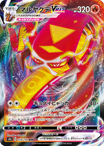 Carte Pokémon S4a 028/190 Scolocendre VMAX