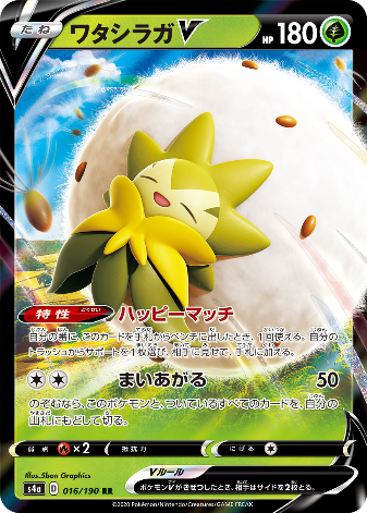 Carte Pokémon S4a 016/190 Blancoton V