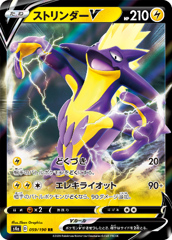 Carte Pokémon S4a 059/190 Salarsen V