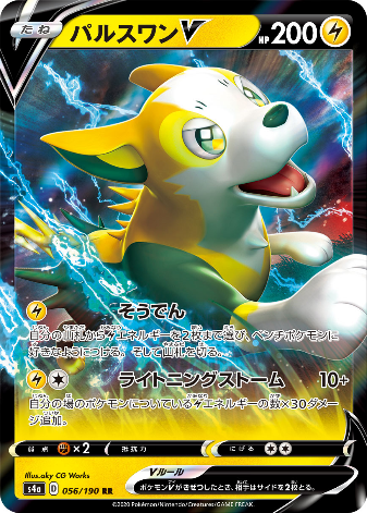 Carte Pokémon S4a 056/190 Fulgudog V