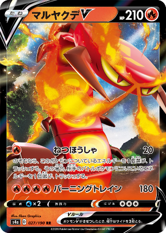 Carte Pokémon S4a 027/190 Scolocendre V