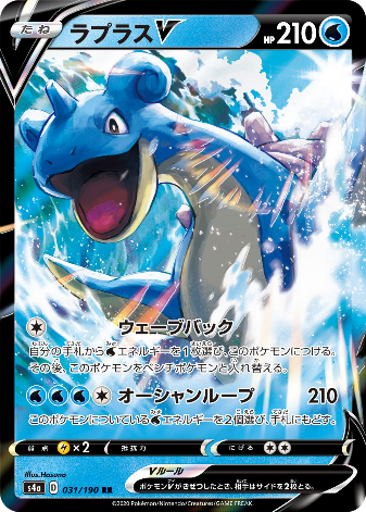 Carte Pokémon S4a 031/190 Lokhlass V