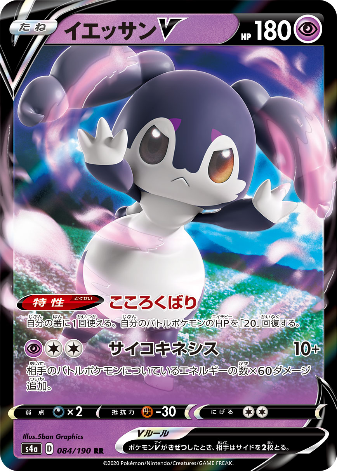 Carte Pokémon S4a 084/190 Wimessir V