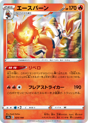 Carte Pokémon S4a 024/190 Pyrobut