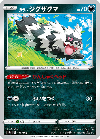 Carte Pokémon S4a 110/190 Zigzaton de Galar