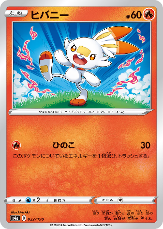 Carte Pokémon S4a 022/190 Flambino
