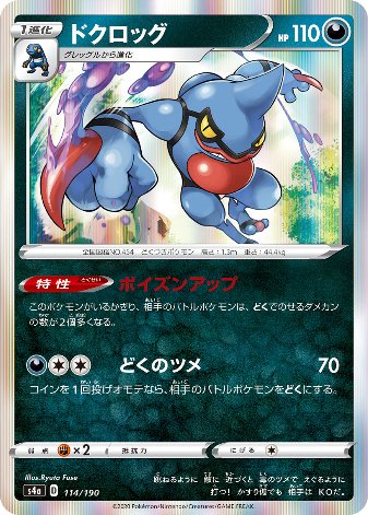 Carte Pokémon S4a 114/190 Coatox