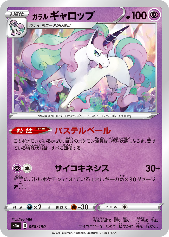 Carte Pokémon S4a 068/190 Galopa de Galar