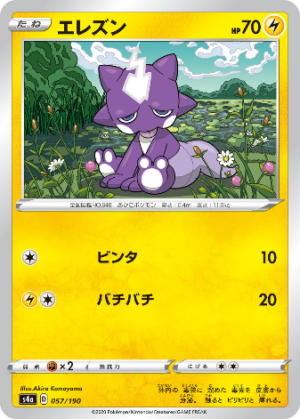 Carte Pokémon S4a 057/190 Toxizap