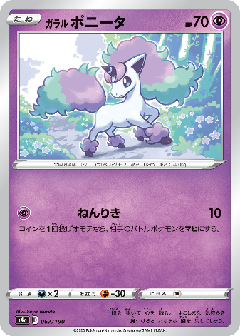 Carte Pokémon S4a 067/190 Ponyta de Galar