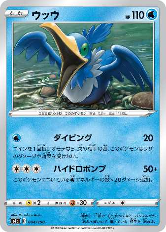 Carte Pokémon S4a 044/190 Nigosier