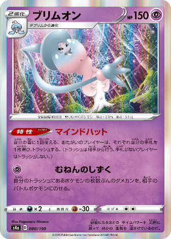 Carte Pokémon S4a 080/190 Sorcilence