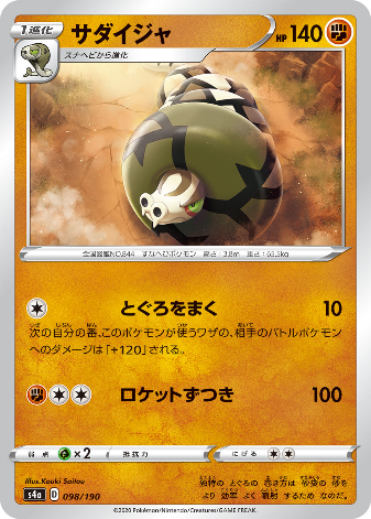 Carte Pokémon S4a 098/190 Dunaconda