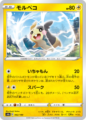 Carte Pokémon S4a 062/190 Morpeko
