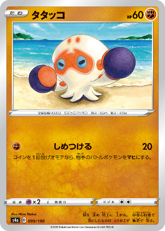 Carte Pokémon S4a 099/190 Poulpaf