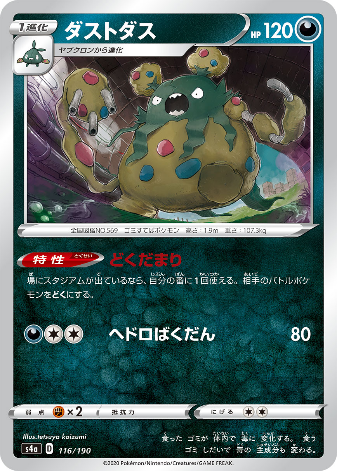 Carte Pokémon S4a 116/190 Miasmax
