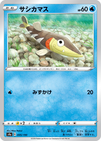 Carte Pokémon S4a 045/190 Embrochet
