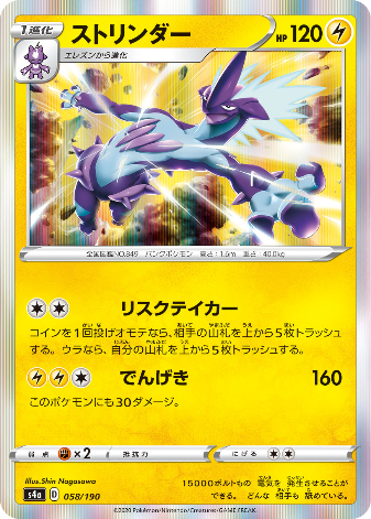 Carte Pokémon S4a 058/190 Salarsen
