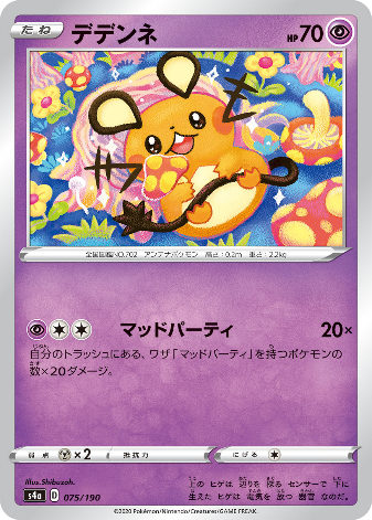 Carte Pokémon S4a 075/190 Dedenne