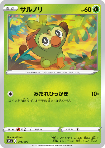 Carte Pokémon S4a 006/190 Ouistempo