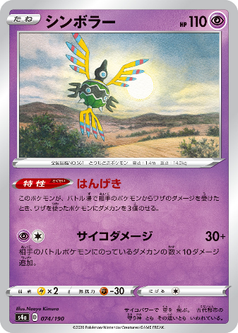 Carte Pokémon S4a 074/190 Cryptéro