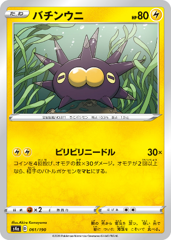 Carte Pokémon S4a 061/190 Wattapik