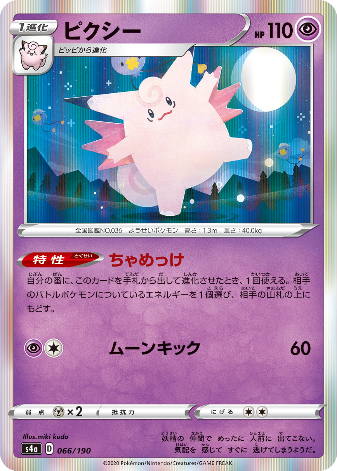 Carte Pokémon S4a 066/190 Mélodelfe