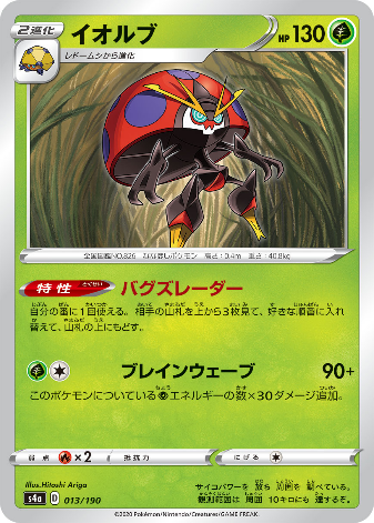 Carte Pokémon S4a 013/190 Astronelle