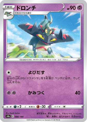 Carte Pokémon S4a 086/190 Dispareptil