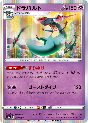 Carte Pokémon S4a 087/190 Lanssorien