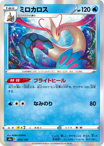 Carte Pokémon S4a 035/190 Milobelus