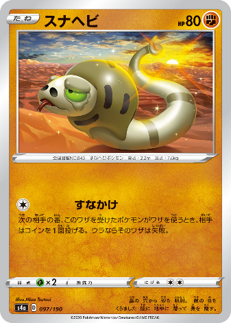 Carte Pokémon S4a 097/190 Dunaja