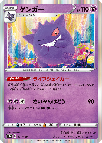 Carte Pokémon S4a 071/190 Ectoplasma