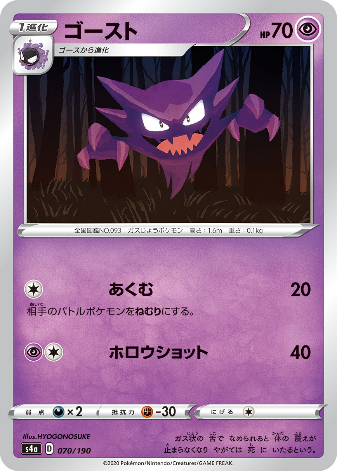Carte Pokémon S4a 070/190 Spectrum