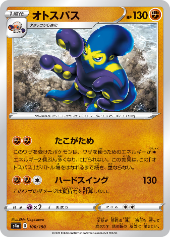 Carte Pokémon S4a 100/190 Krakos