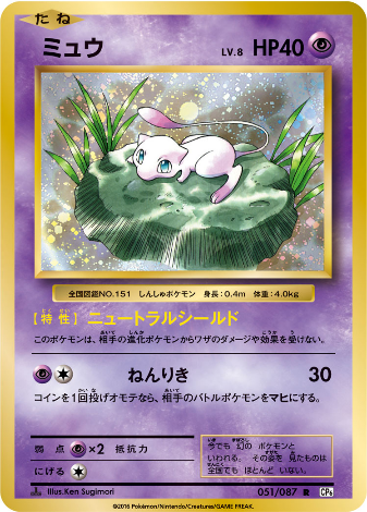 Carte Pokémon CP6 051/087 Mew