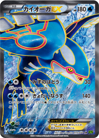 Carte Pokémon XY5 Green 072/070 Kyogre EX