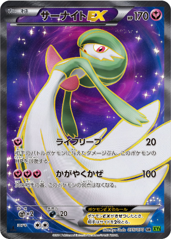 Carte Pokémon XY5 Green 075/070
