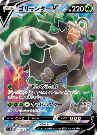 Carte Pokémon S1a 071/070 Gorythmic V