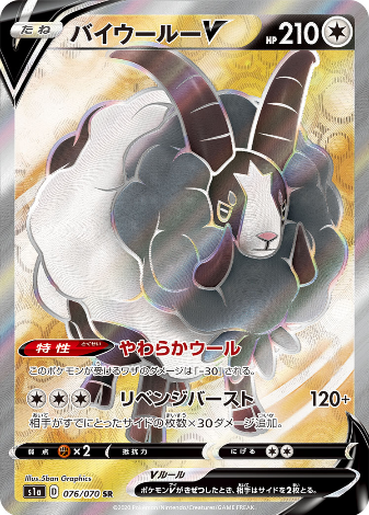 Carte Pokémon S1a 076/070 Moumouflon V