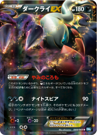 Pokemon Card BW4 044/069