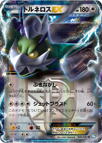 Pokemon Card BW8 046/051