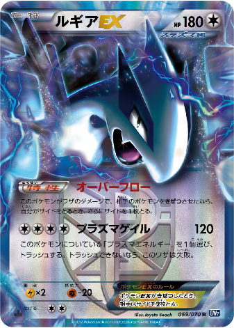 Pokemon Card BW7 059/070