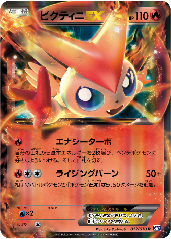 Pokemon Card BW7 012/070