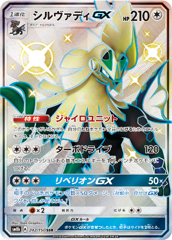 Carte Pokémon SM8b 242/150 Silvallié GX