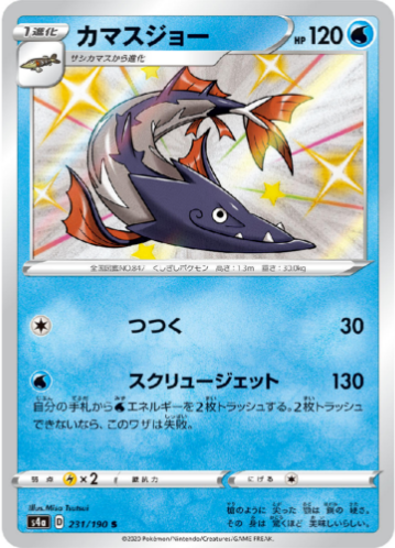 Carte Pokémon S4a 231/190 Hastacuda