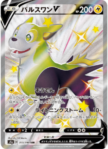 Carte Pokémon S4a 313/190 Fulgudog V