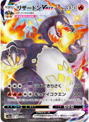 Carte Pokémon S4a 308/190 Dracaufeu VMAX