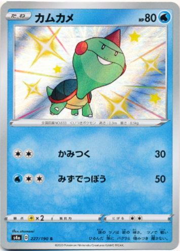 Carte Pokémon S4a 227/190 Khélocrock